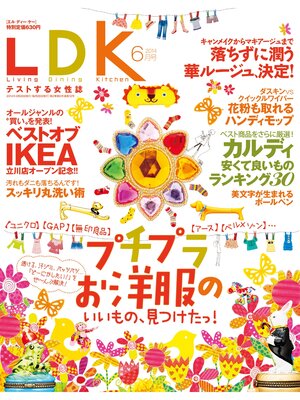 cover image of LDK (エル・ディー・ケー): 2014年 06月号